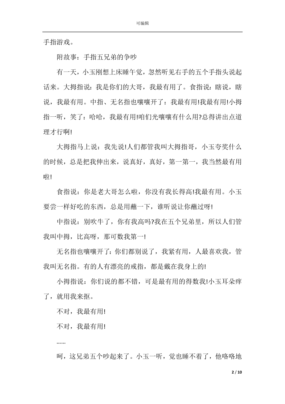 中班语言活动策划实施方案.docx_第2页