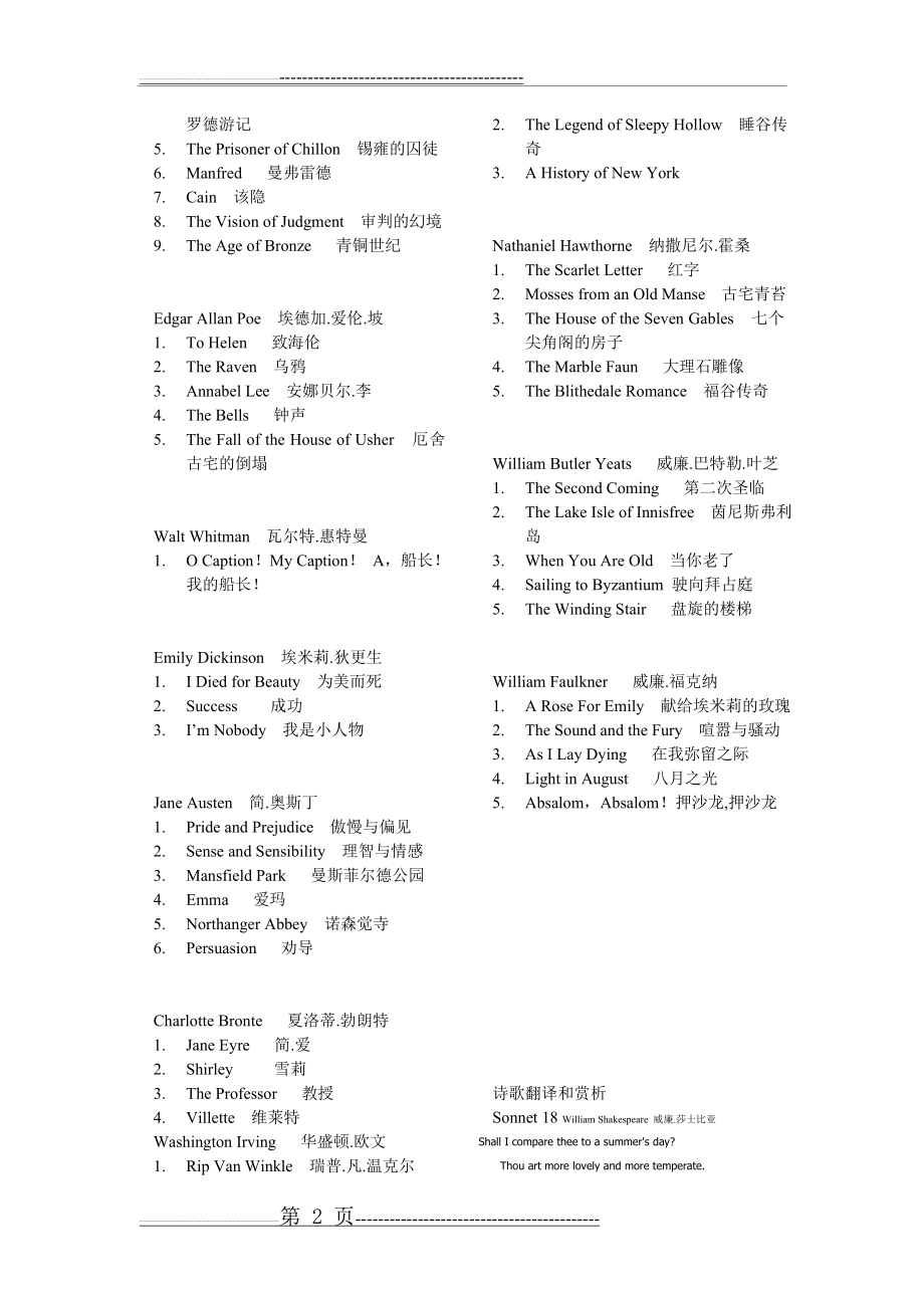 欧美文学名篇选读参考答案(7页).doc_第2页