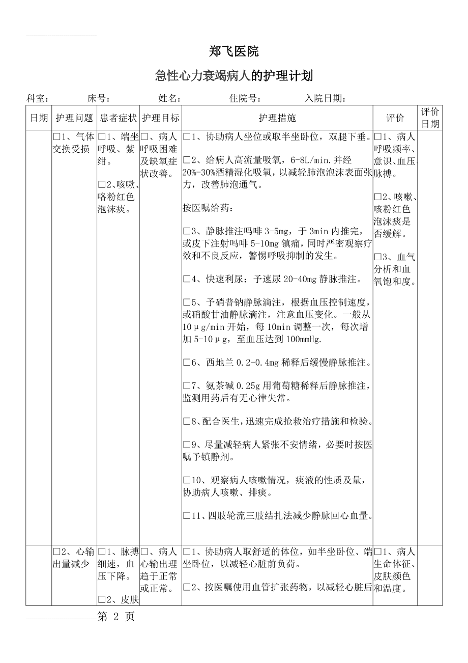 急性心力衰竭护理计划单(3页).doc_第2页