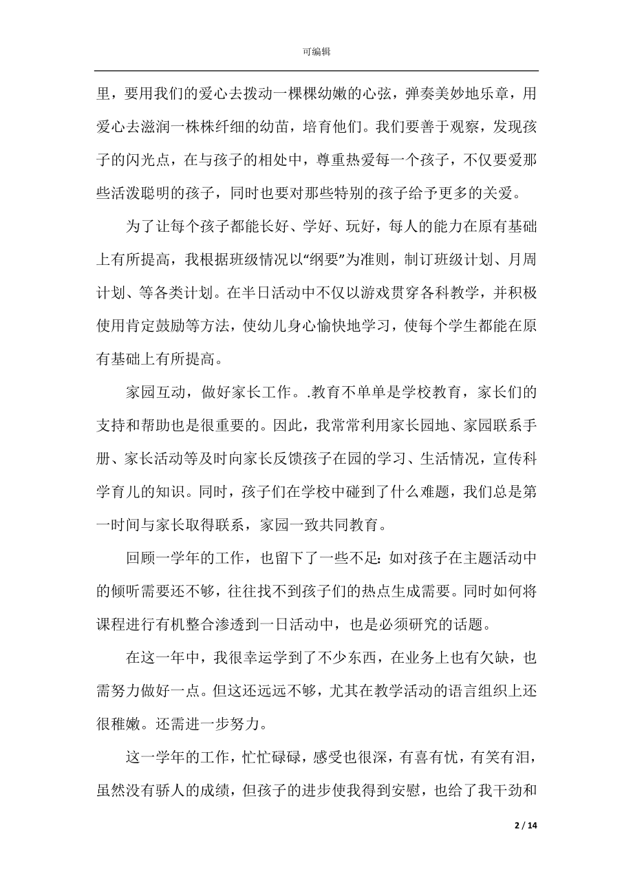 2022幼儿园中班教师心得感想.docx_第2页