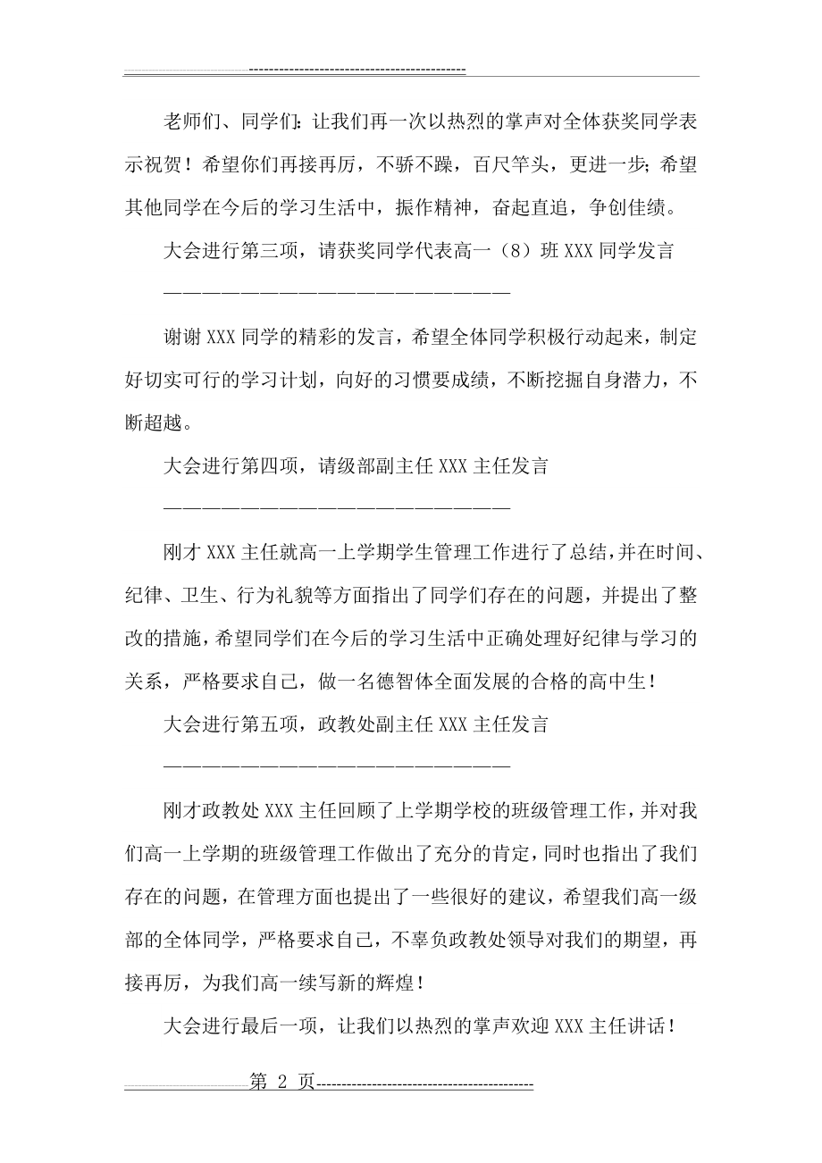 河口一中高一级部学生大会会议主持词(3页).doc_第2页