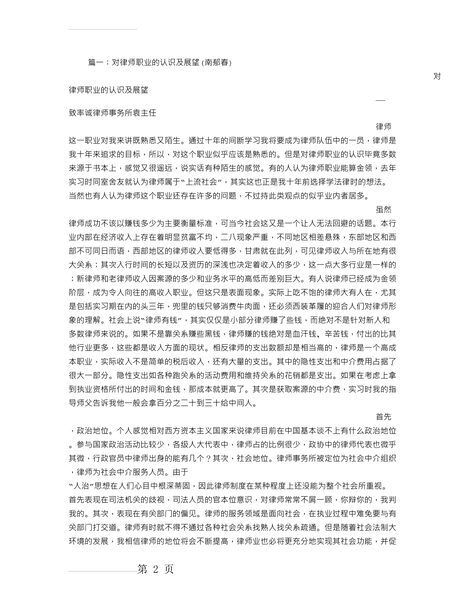 律师座右铭大全(6页).doc_第2页