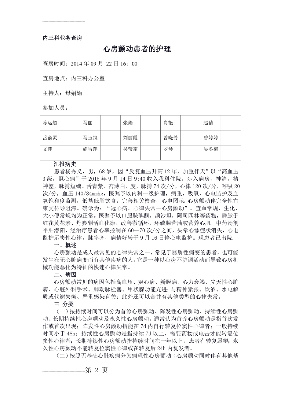 心房颤动患者的护理(5页).doc_第2页