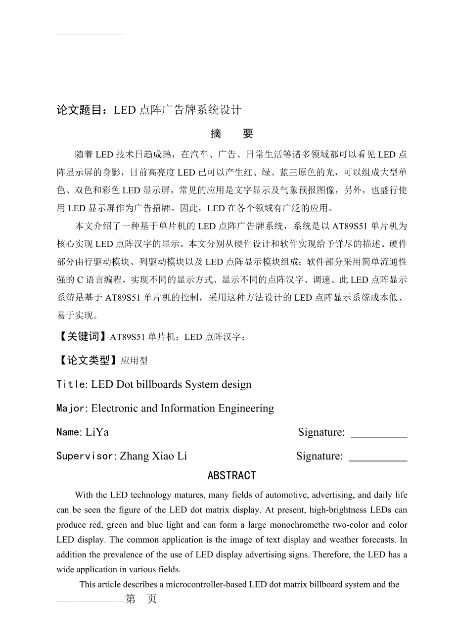 LED点阵广告牌系统设计(31页).doc_第2页