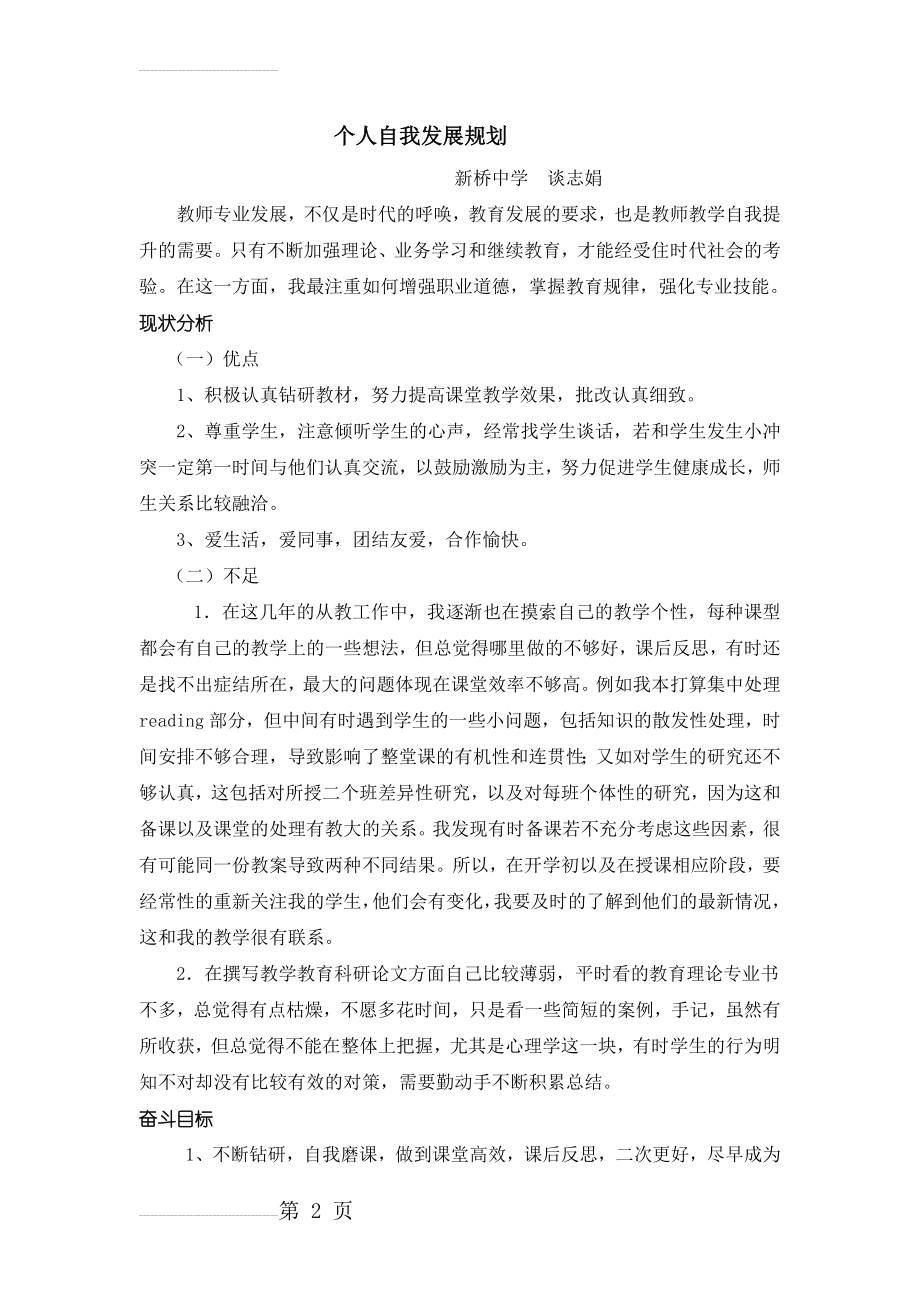 教师个人自我专业发展规划(4页).doc_第2页