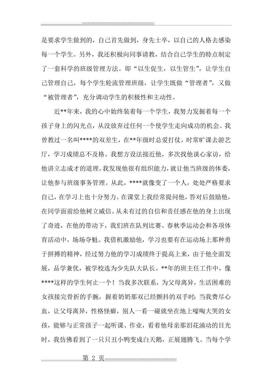 最美师德故事演讲稿(4页).doc_第2页