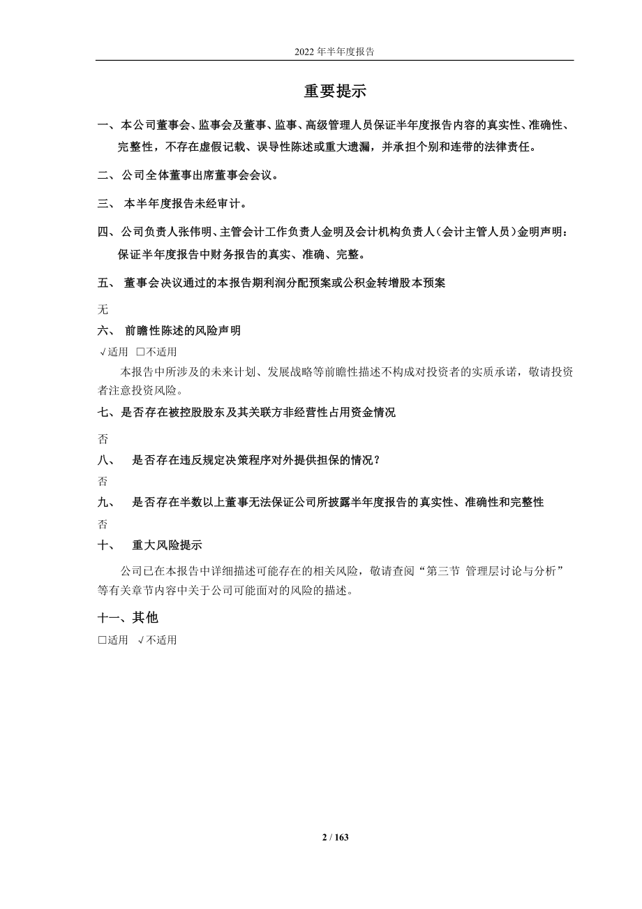 盛剑环境：盛剑环境2022年半年度报告.PDF_第2页