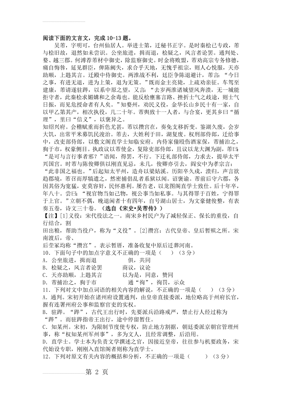 《宋史·吴芾传》高考阅读练习及答案【附译文】(4页).doc_第2页