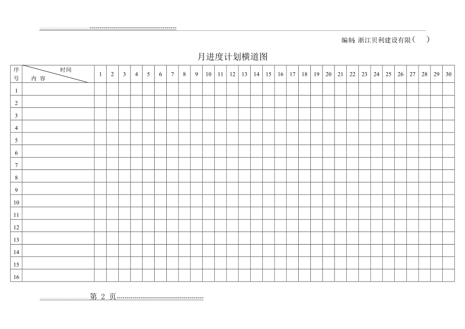 月进度计划横道图(4页).doc_第2页