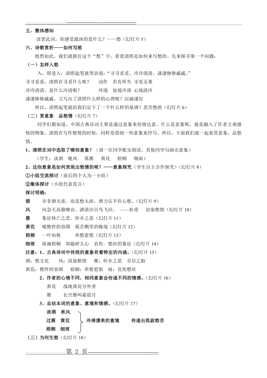 李清照《声声慢》教学设计(赛课一等奖)(3页).doc_第2页