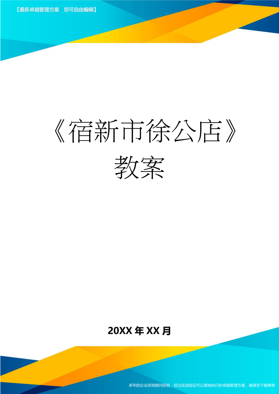 《宿新市徐公店》教案(4页).doc_第1页