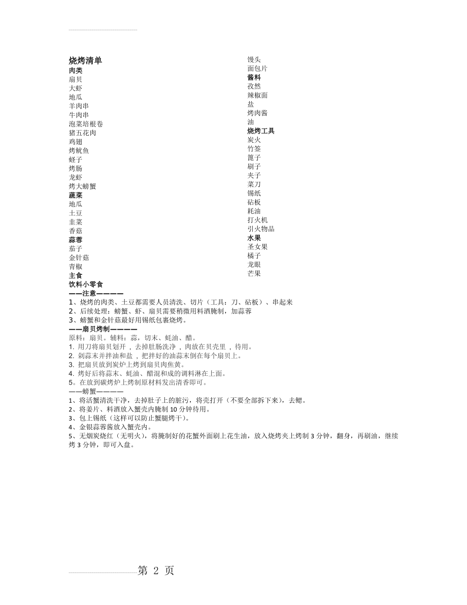 户外烧烤菜品工具清单(2页).doc_第2页