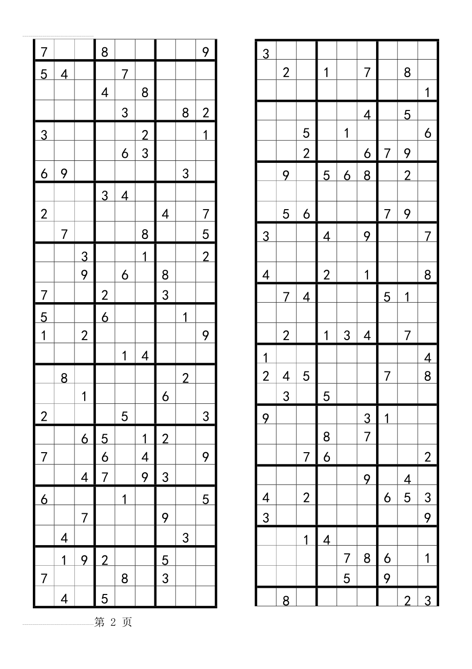 数独题目—难度系数4(10页).doc_第2页