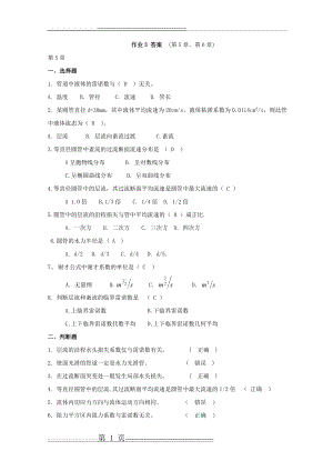 流体力学作业3 答案(7页).doc