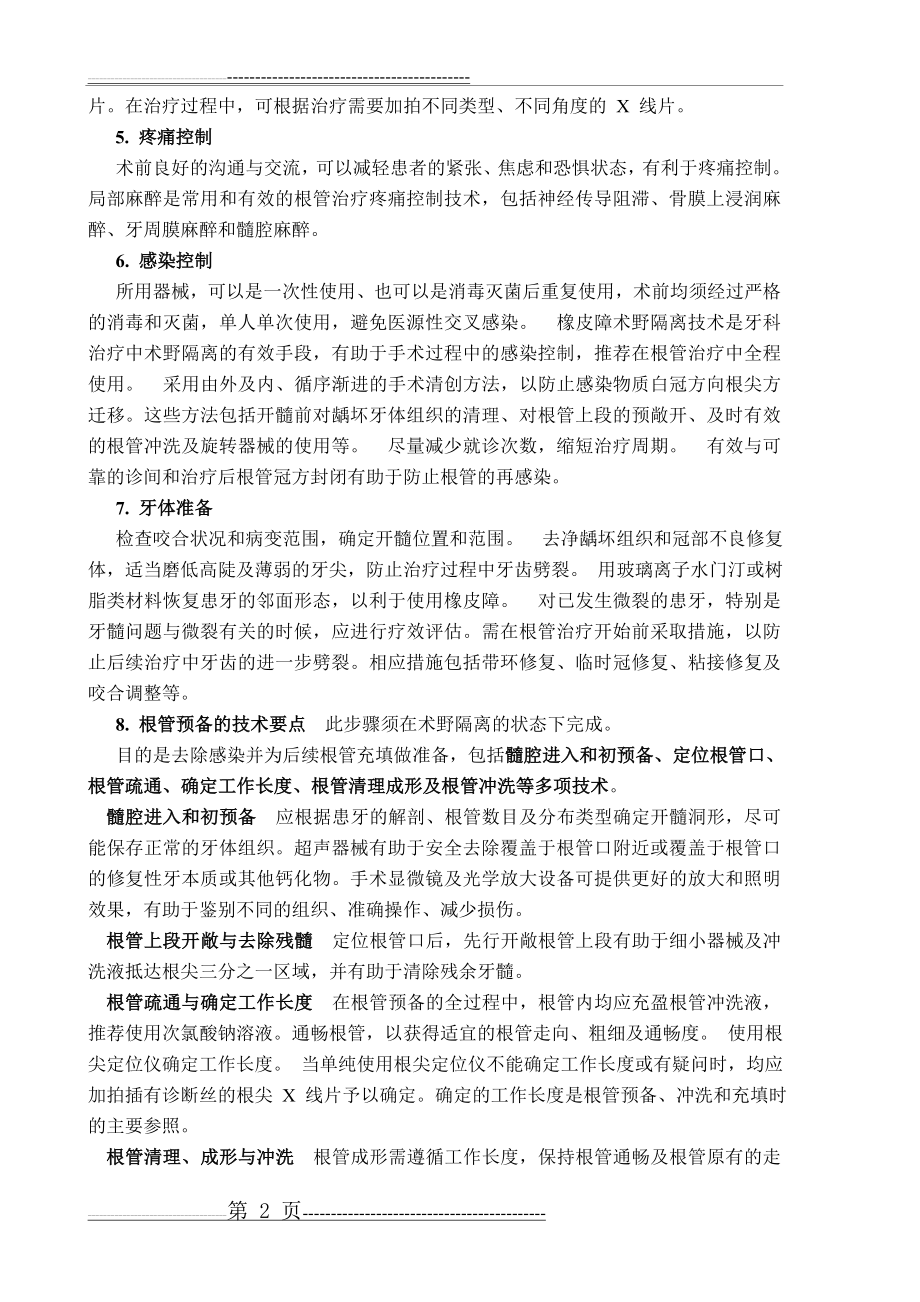 根管治疗指南(4页).doc_第2页