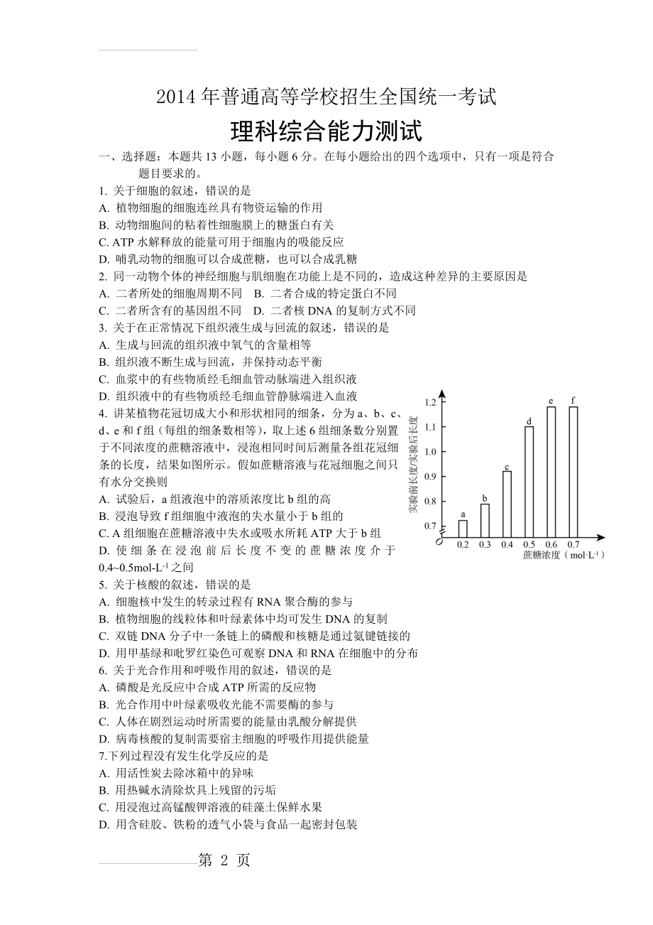 2014年高考理综试题及答案全国卷255374(6页).doc_第2页