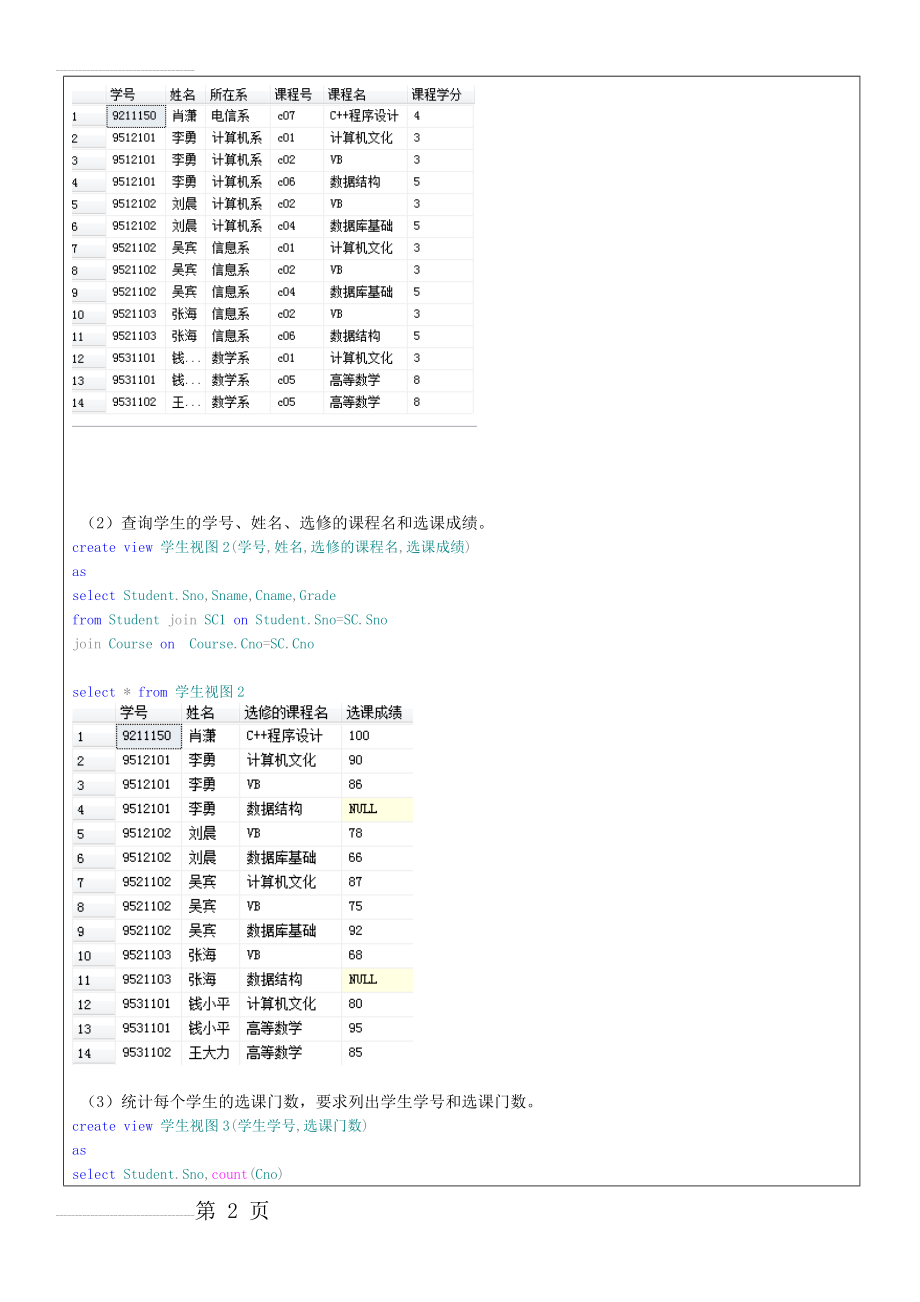 数据库实验—视图(7页).doc_第2页