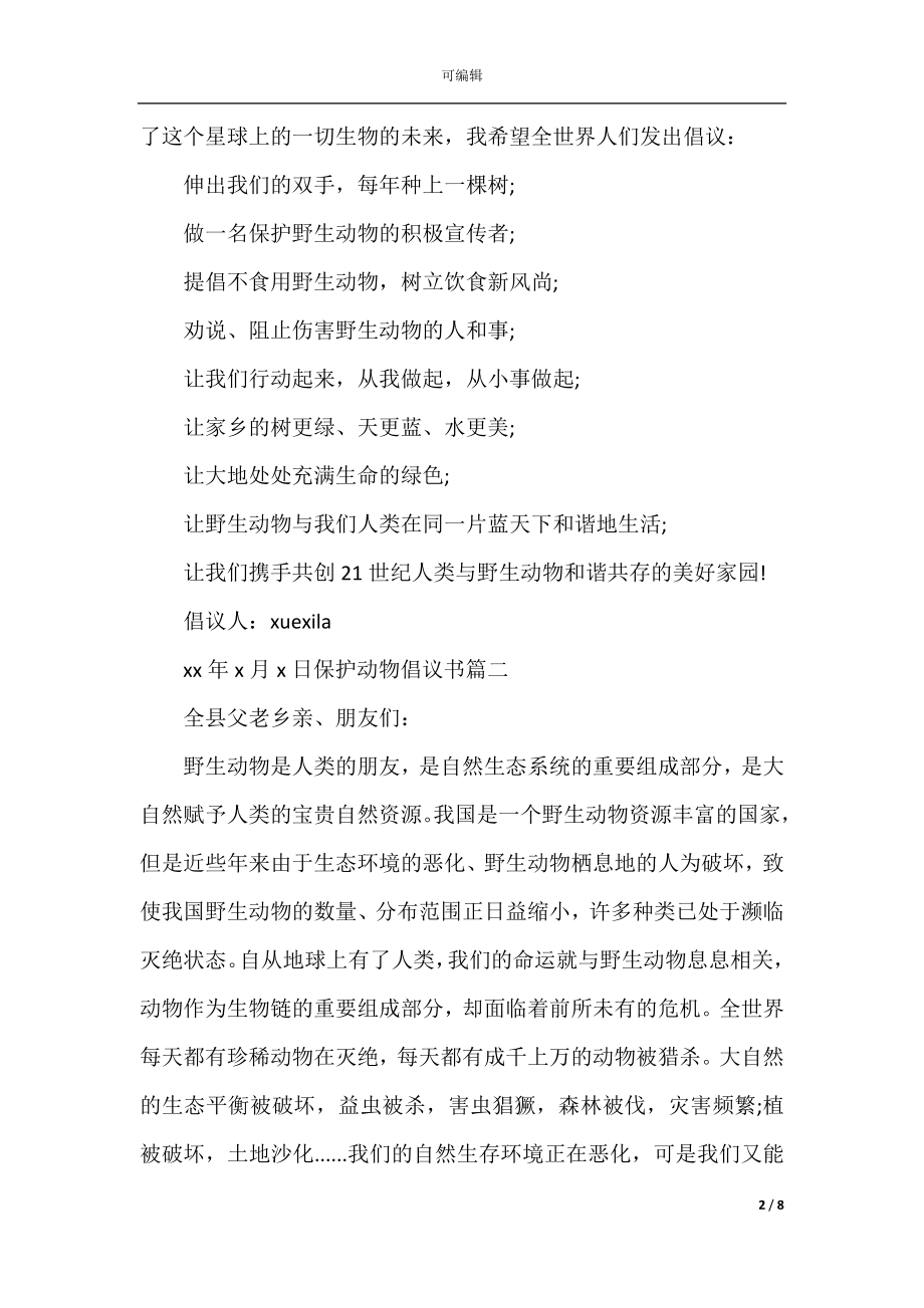 保护动物倡议书12篇_爱护动物的倡议书范文.docx_第2页