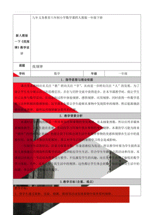 新人教版一下《找规律》教学设计(6页).doc