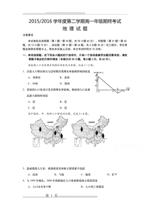 江苏省盐城市2015-2016学年高一下学期期末考试 地理 Word版含答案(10页).doc