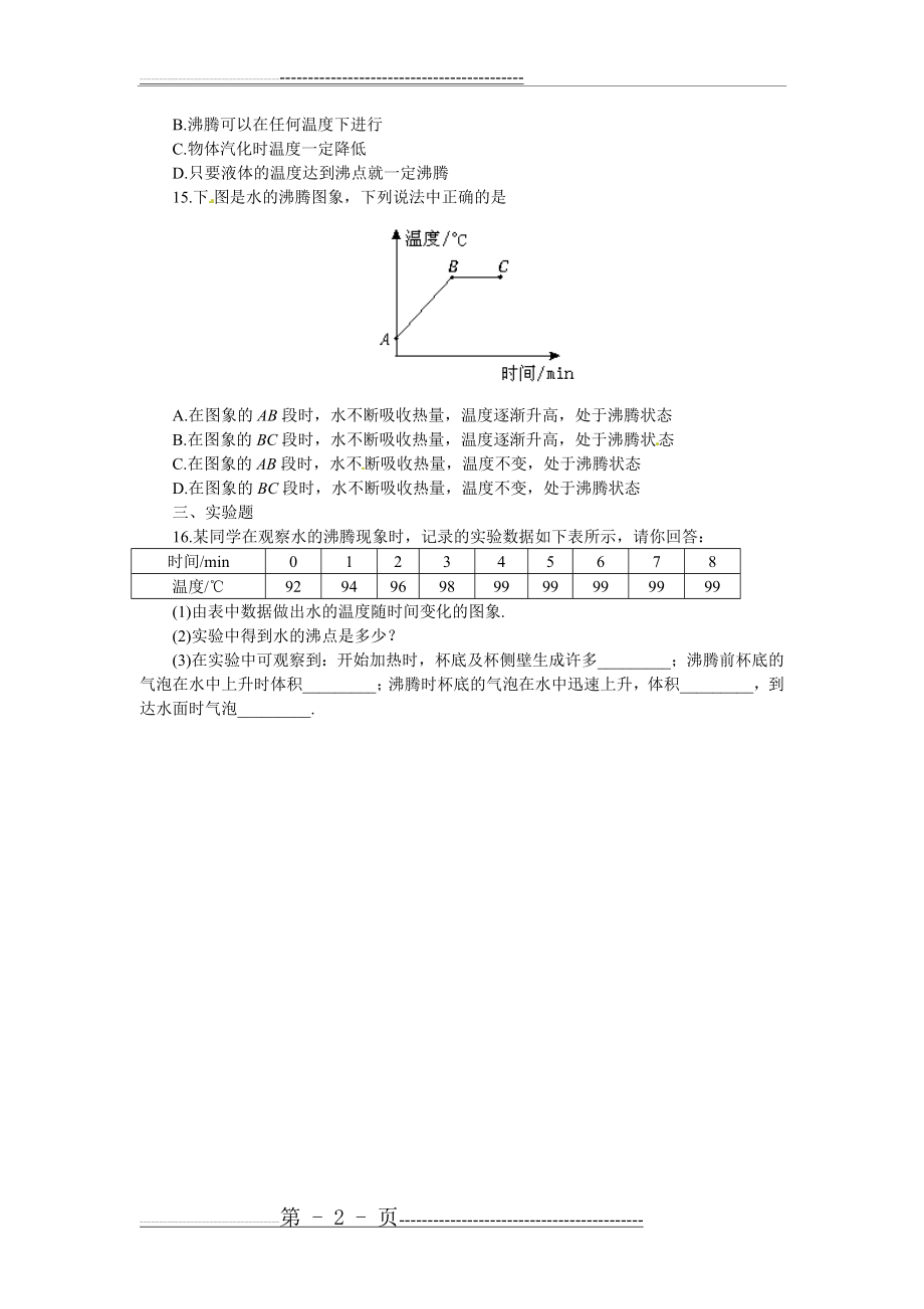 汽化和液化(同步练习)1(3页).doc_第2页