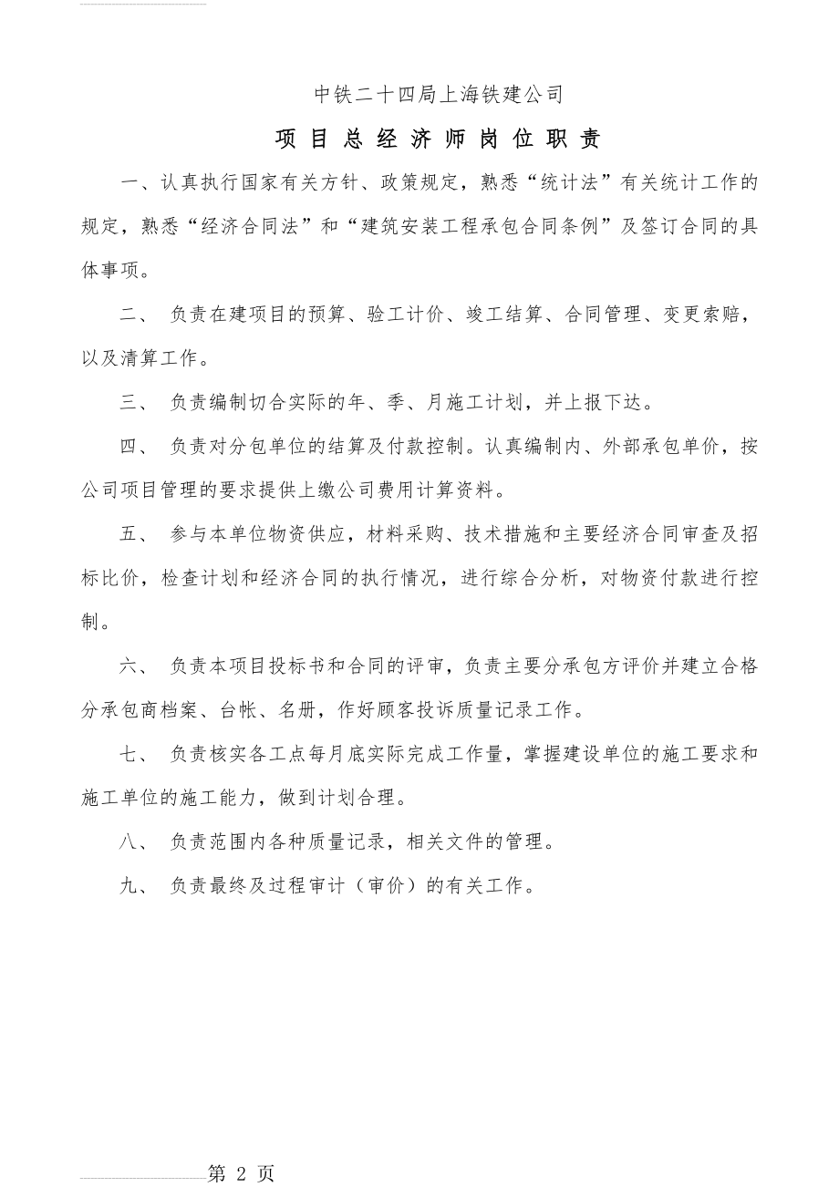 总经济师岗位职责(4页).doc_第2页