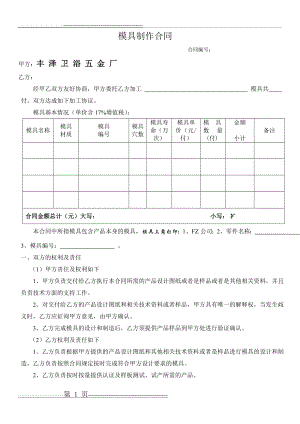 模具制作合同(4页).doc