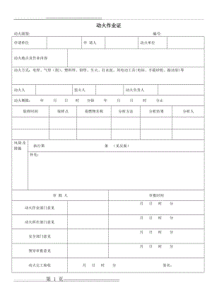 最新版动火作业证(3页).doc