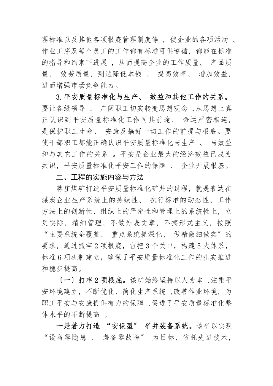 安全质量标准化建设探讨(1).doc_第2页