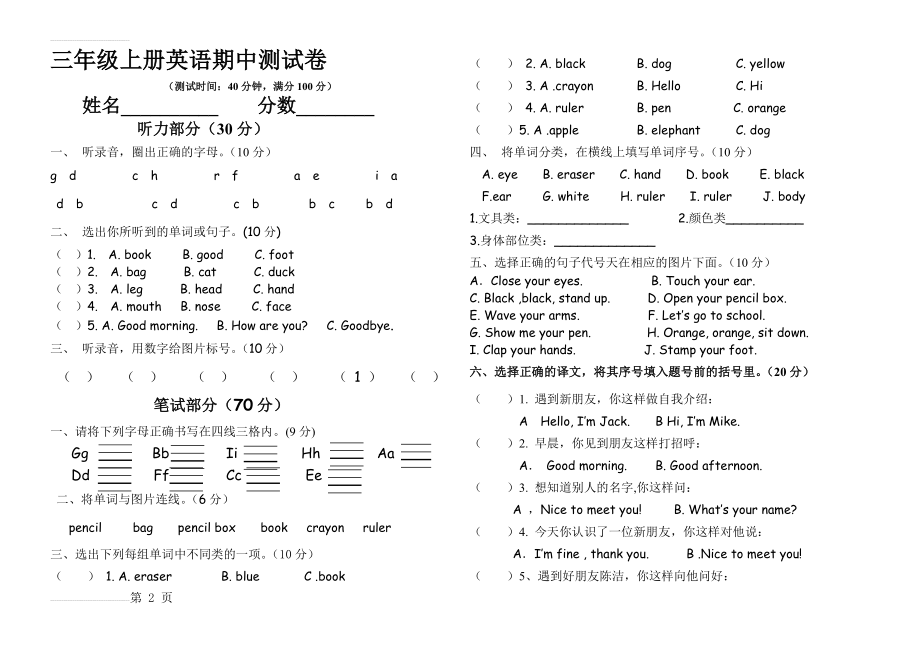 PEP人教版小学英语三年级上册期中试题(3页).doc_第2页