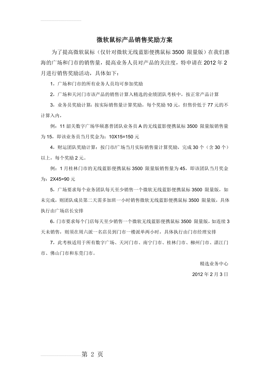 微软键鼠产品销售奖励方案(2页).doc_第2页