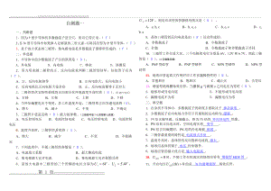 模拟电路考试题及答案【精】(9页).doc