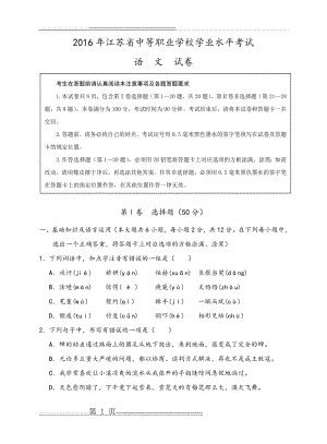 江苏职业学校学业水平测试语文模拟考试题(9页).doc