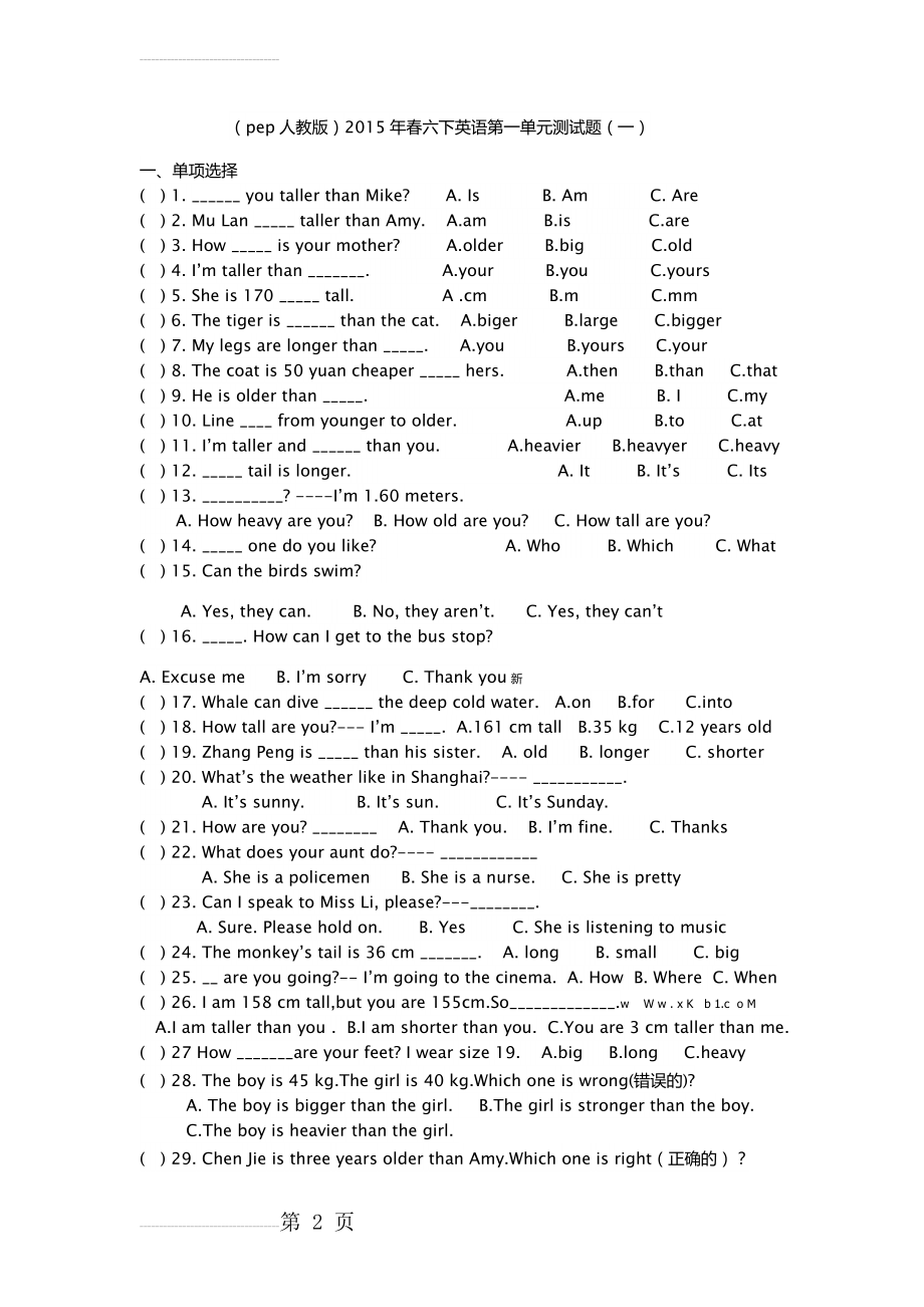 pep人教版六年级下册英语第一单元测试题(6页).doc_第2页