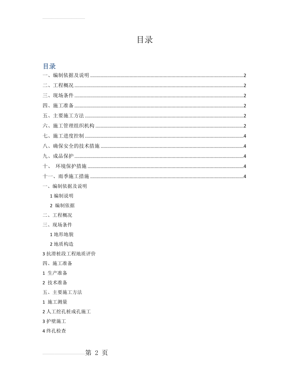 抗滑桩专项施工方案01168(30页).doc_第2页