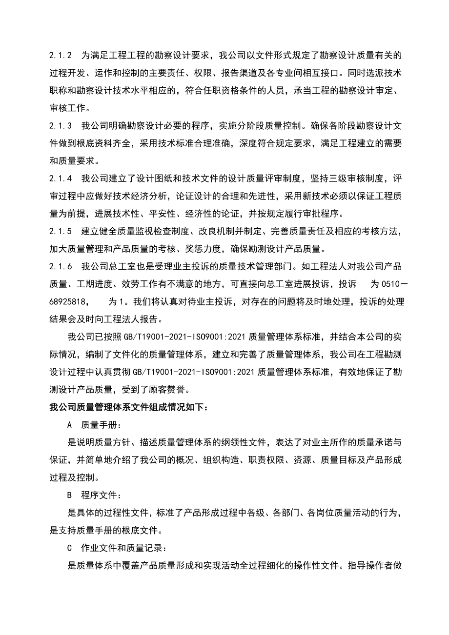 设计进度、设计高质量、优质服务地要求措施及承诺.doc_第2页