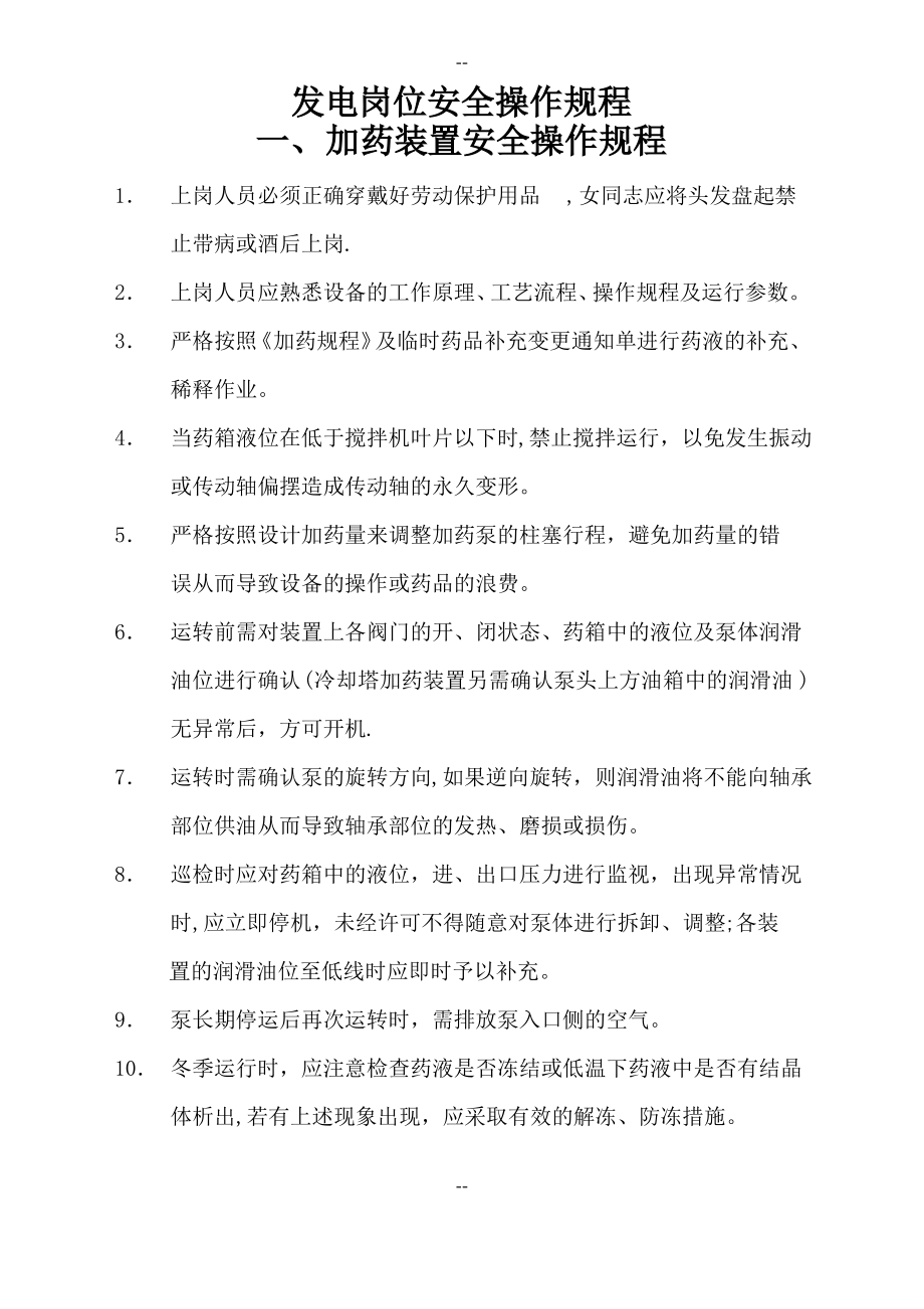 余热发电安全操作规程.pdf_第1页