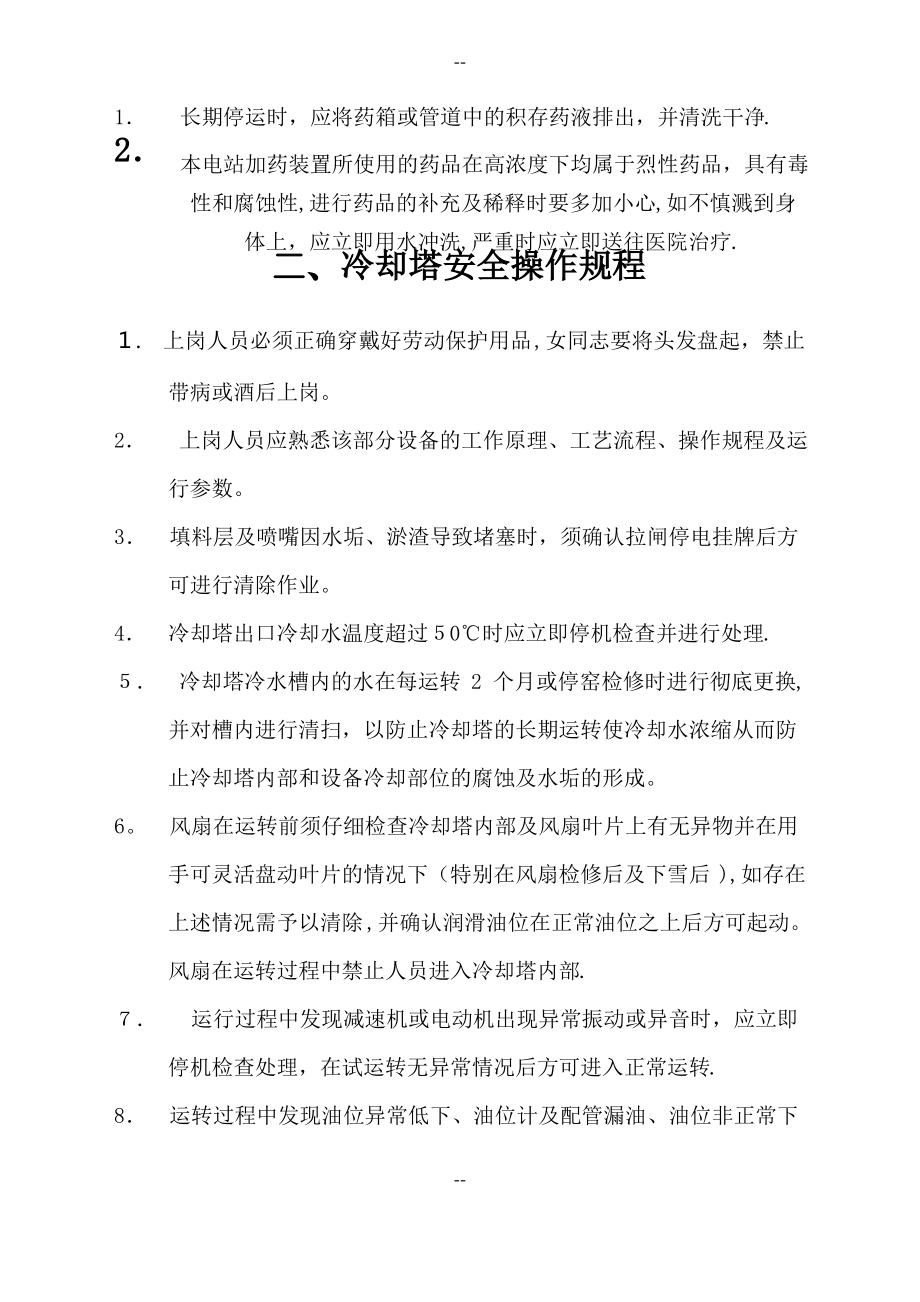 余热发电安全操作规程.pdf_第2页