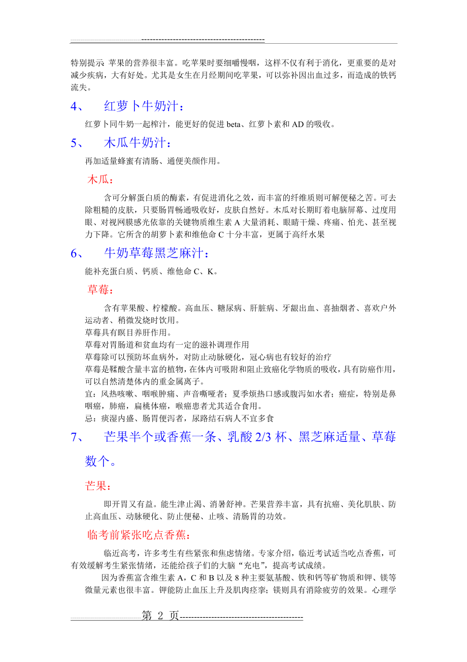 水果的营养与合理搭配的功效(15页).doc_第2页