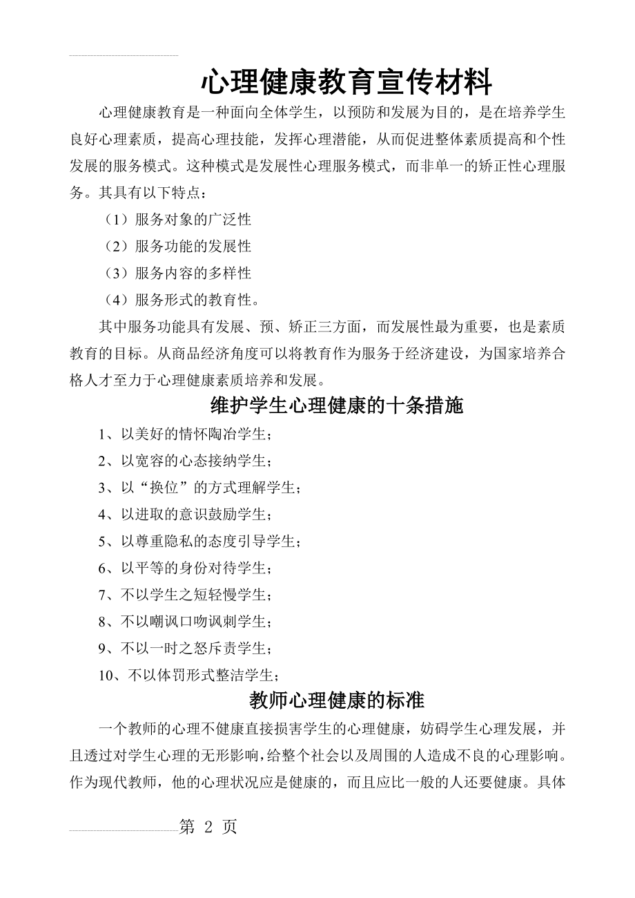 心理健康教育宣传材料(13页).doc_第2页