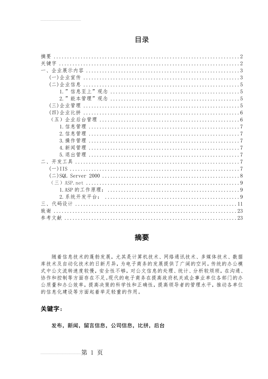 《企业展示》毕业论文(22页).doc_第2页