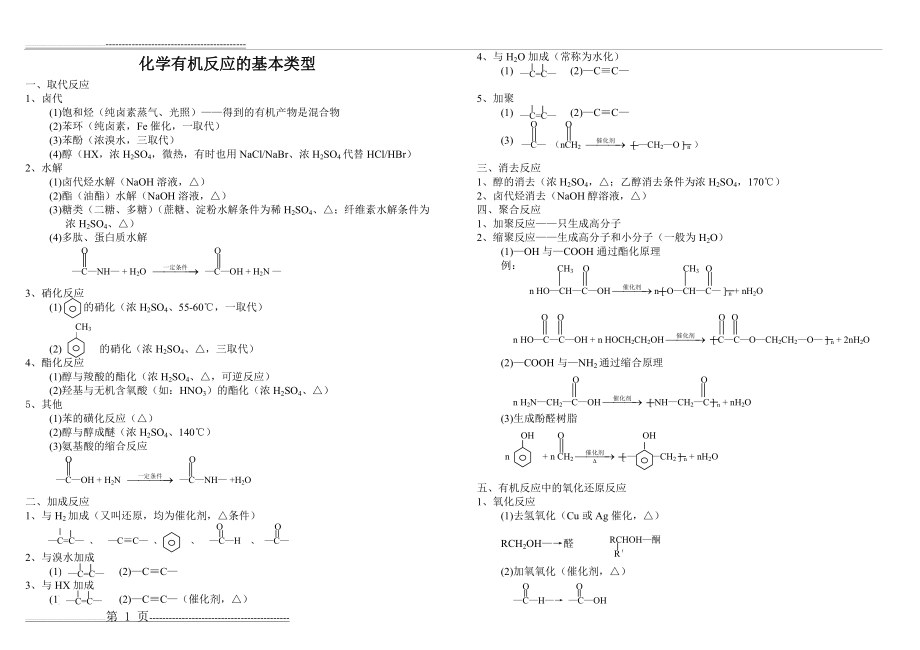 有机反应的基本类型归纳(3页).doc_第1页