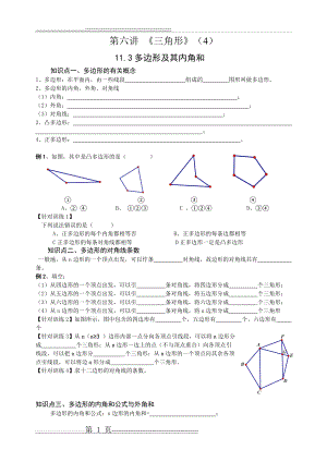 暑期培训：多边形及其内角和讲义(5页).doc