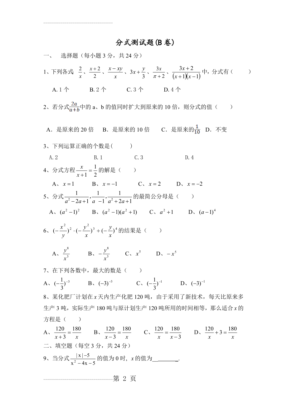 《分式》测试题B卷及答案(5页).doc_第2页