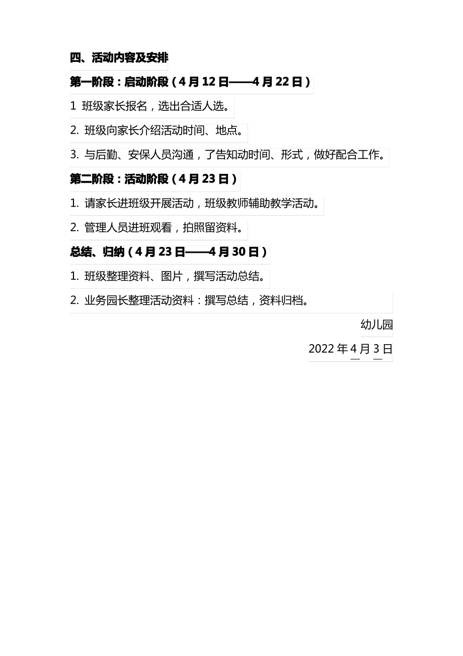 “世界读书日”幼儿园活动方案《故事爸妈进课堂》活动方案.pdf_第2页