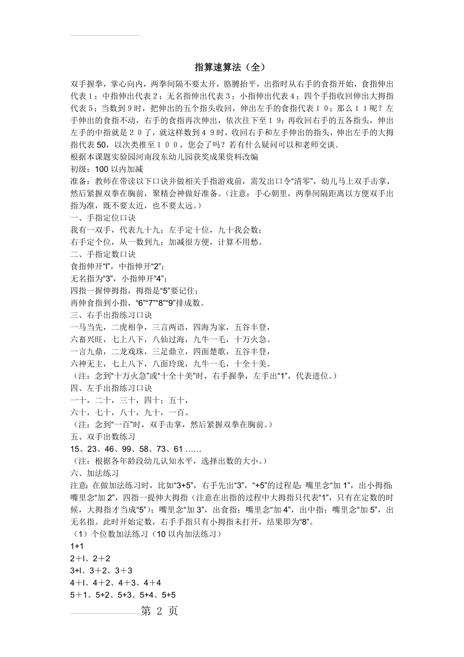 手指速算法(全)(4页).doc_第2页