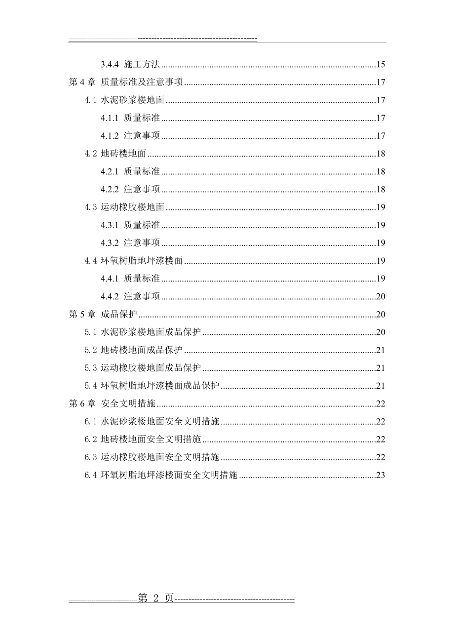 楼地面施工方案42881(25页).doc_第2页