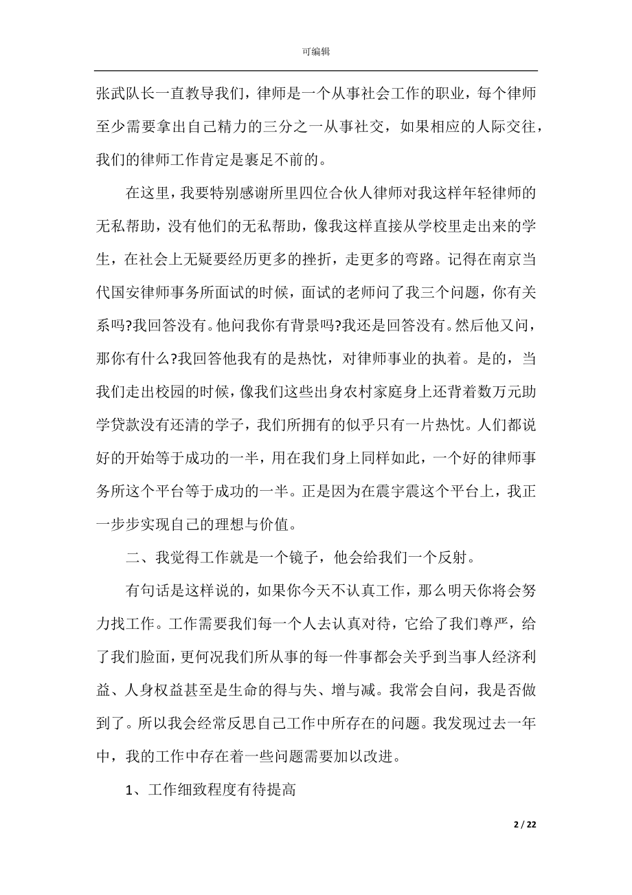 关于律师年终个人工作总结10篇.docx_第2页