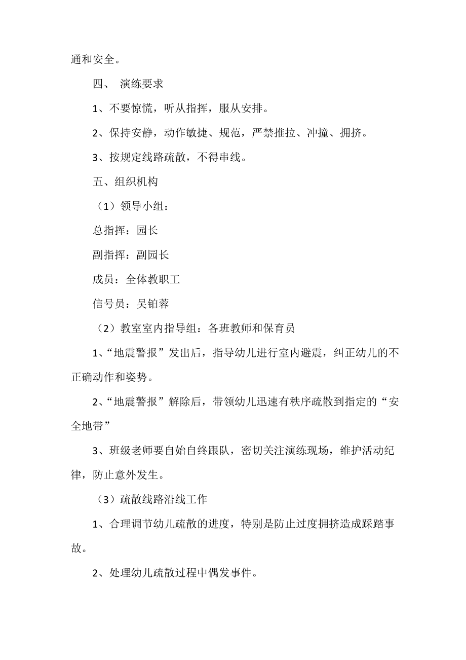 中心幼儿园地震应急演练方案.pdf_第2页