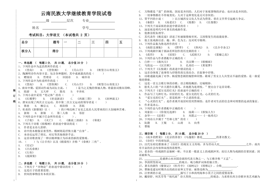 会计学（高起本）大学语文试卷.pdf_第1页